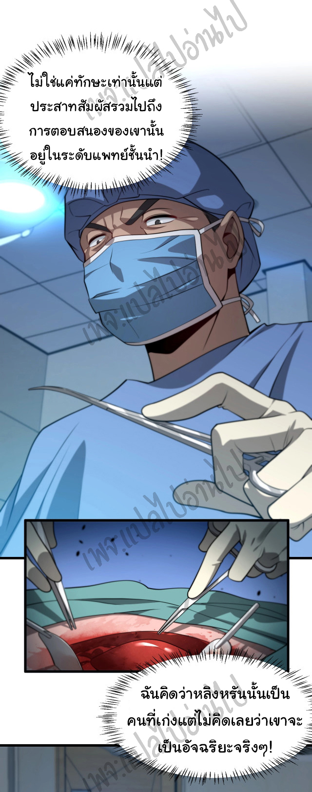 สุดยอดระบบของหมอหลิงหรัน ตอนที่ 13 หน้า 9