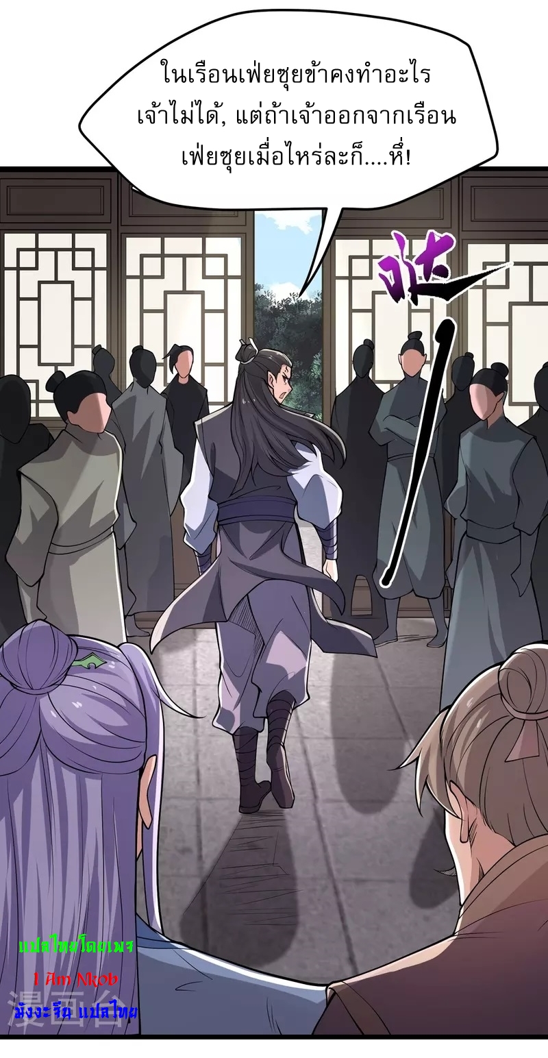Ultimate Sovereign ยอดราชันย์แห่งใต้หล้า ตอนที่ 7 หน้า 21