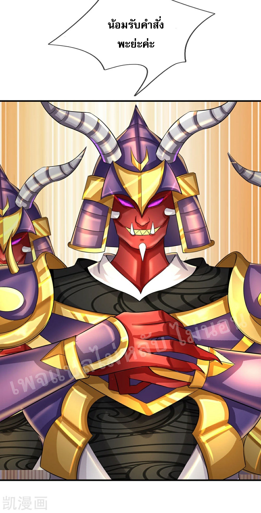 |.สุดยอดระบบเจ้าราชันย์ปีศาจ ตอนที่ 64 หน้า 22