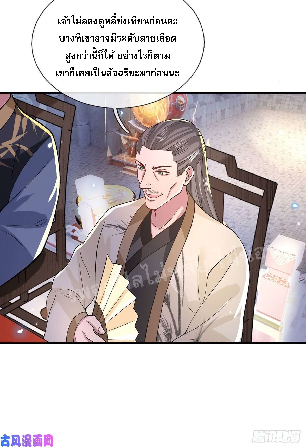 ราชันย์เทพยุทธ์มังกรผงาดฟ้า ตอนที่ 42 หน้า 13