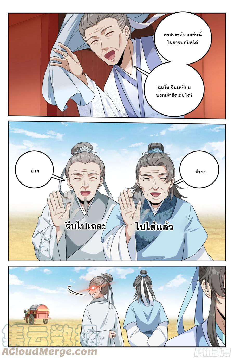 ผู้พิทักษ์รัตติกาล ตอนที่ 25 หน้า 6