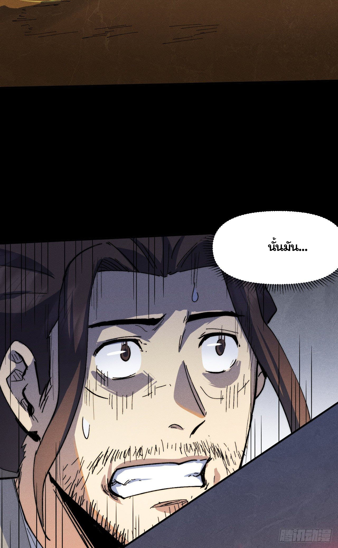 ตูข้านี่แหละเทพ (ทันจีน) ตอนที่ 93 หน้า 7