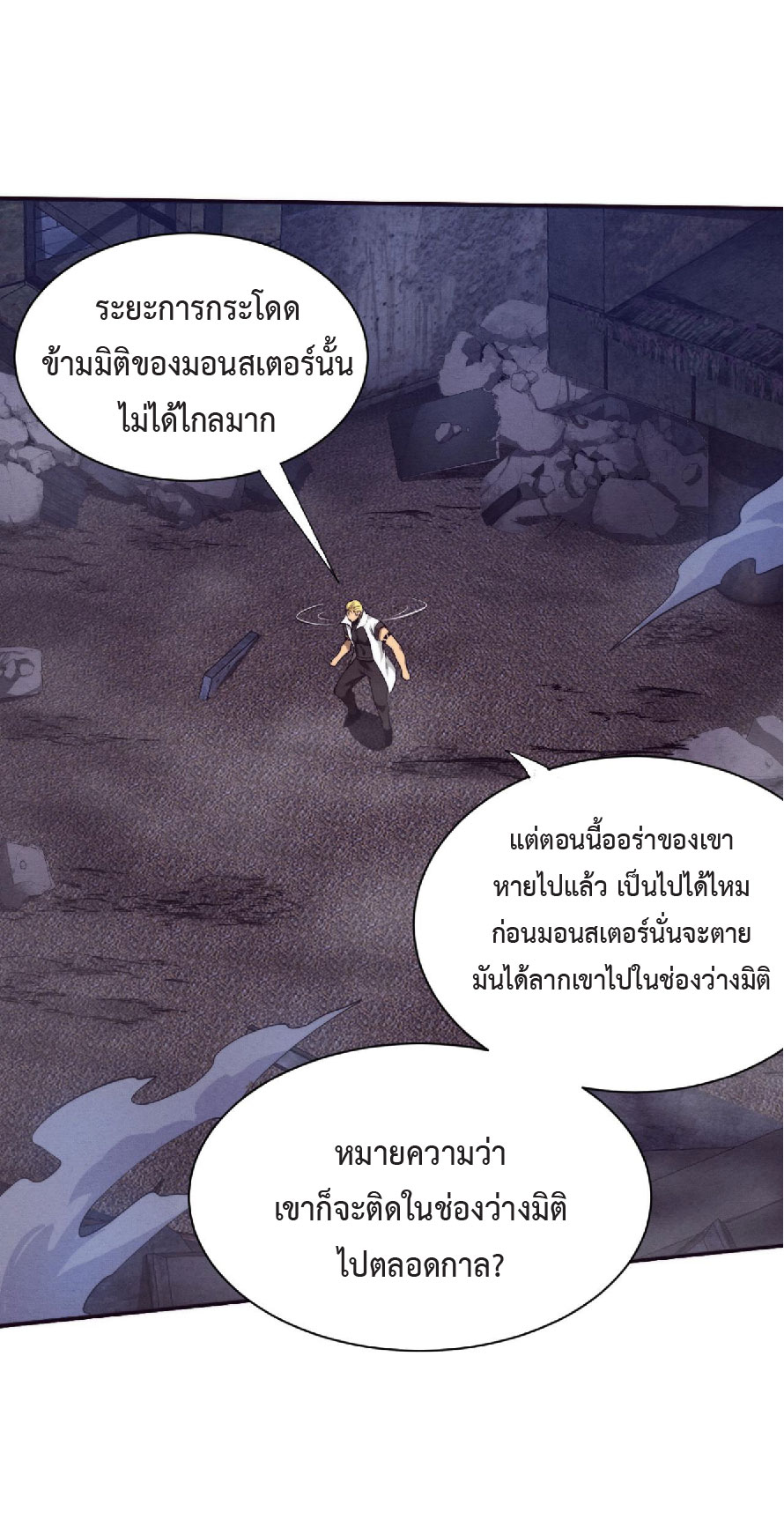 the frenzy of evolution การวิวัฒนาการที่บ้าคลั่ง ตอนที่ 82 หน้า 35