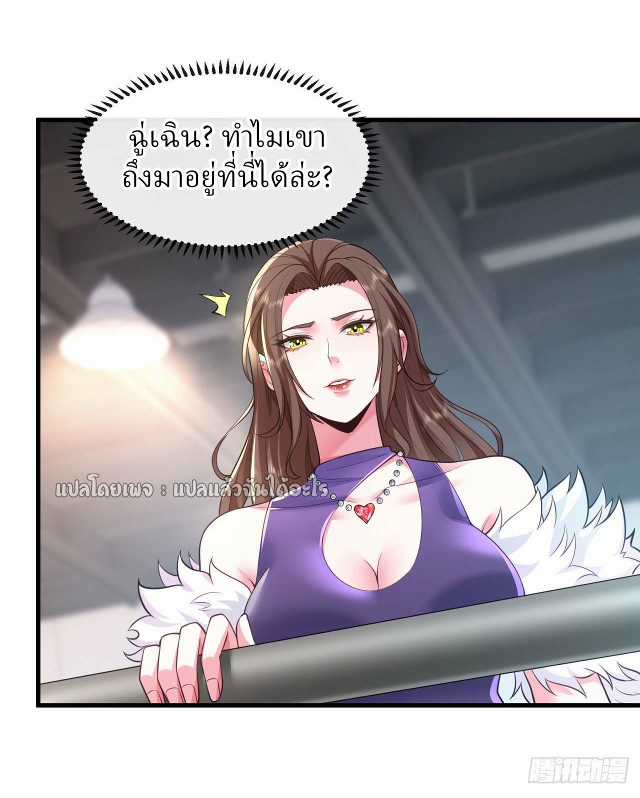 สุดยอดลูกเขยฟ้าประทาน ตอนที่ 78 หน้า 36