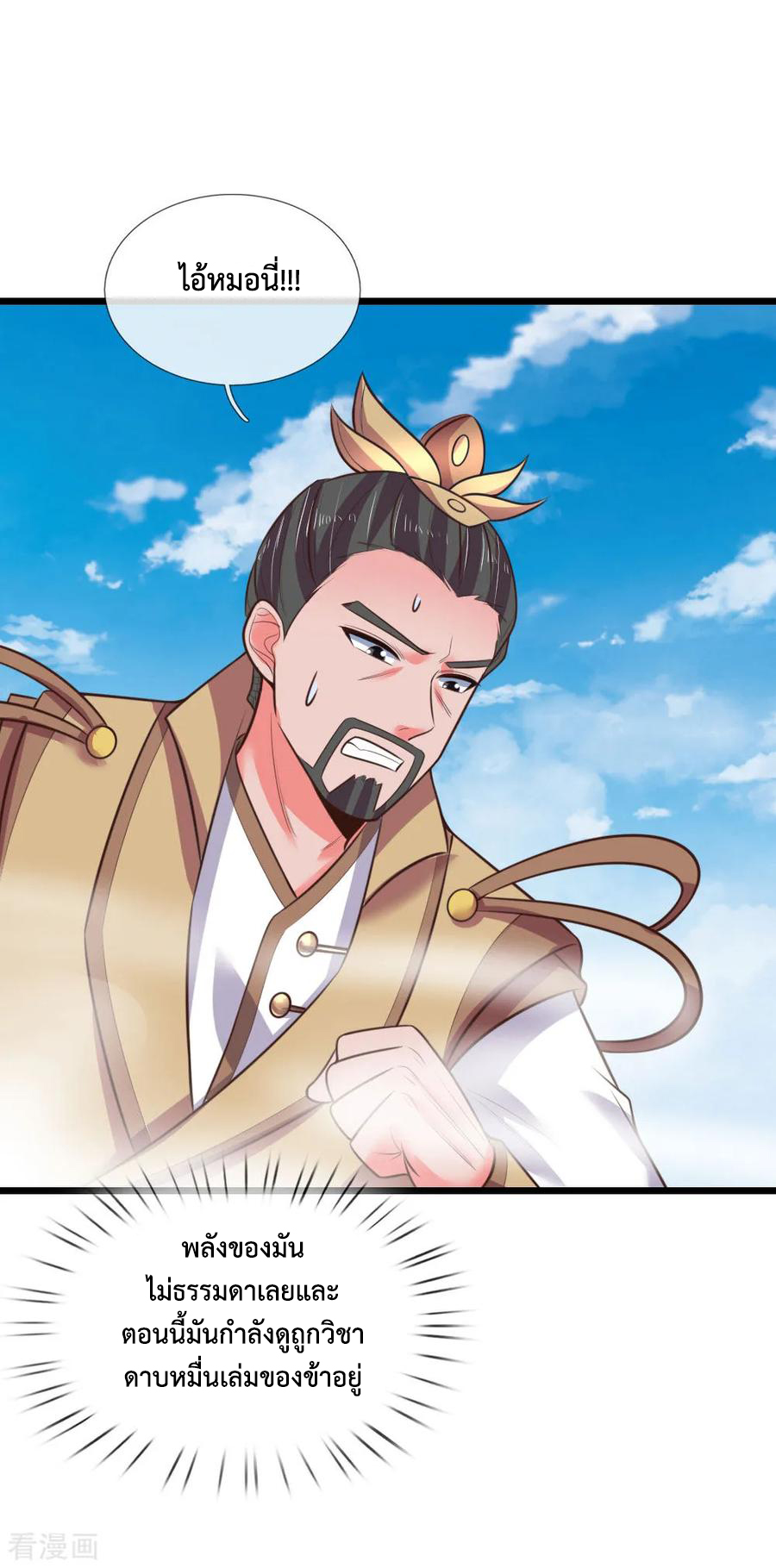 การกลับมาของเทพทำลายล้าง ตอนที่ 51 หน้า 3