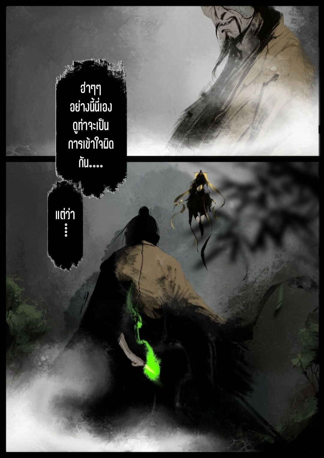 บันทึกปราบปีศาจ ตอนที่ 85 หน้า 12