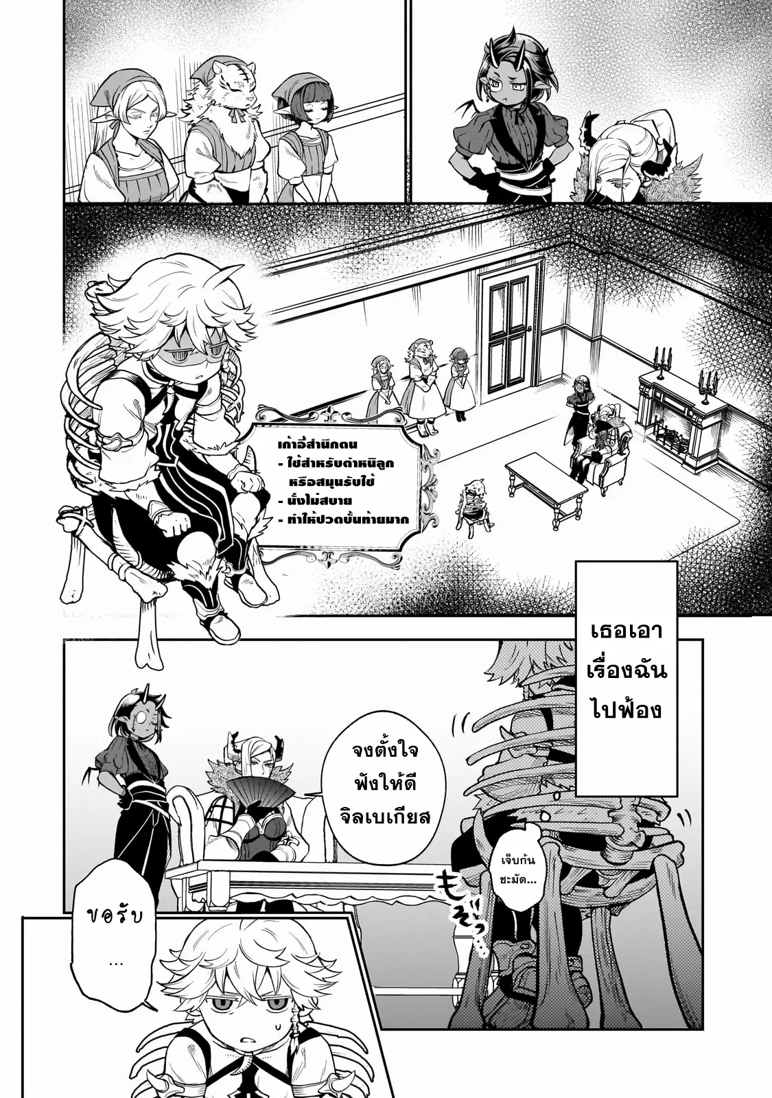 Dainana Maouji Jilbagias no Maou Keikokuki ตอนที่ 2 หน้า 10