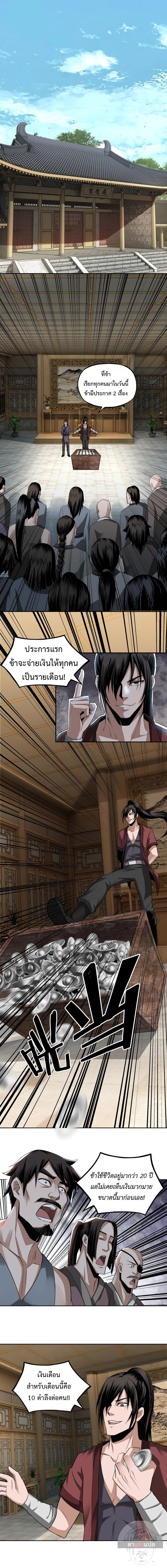 ข้ามีระบบวายร้ายสุดแกร่ง ตอนที่ 7 หน้า 9