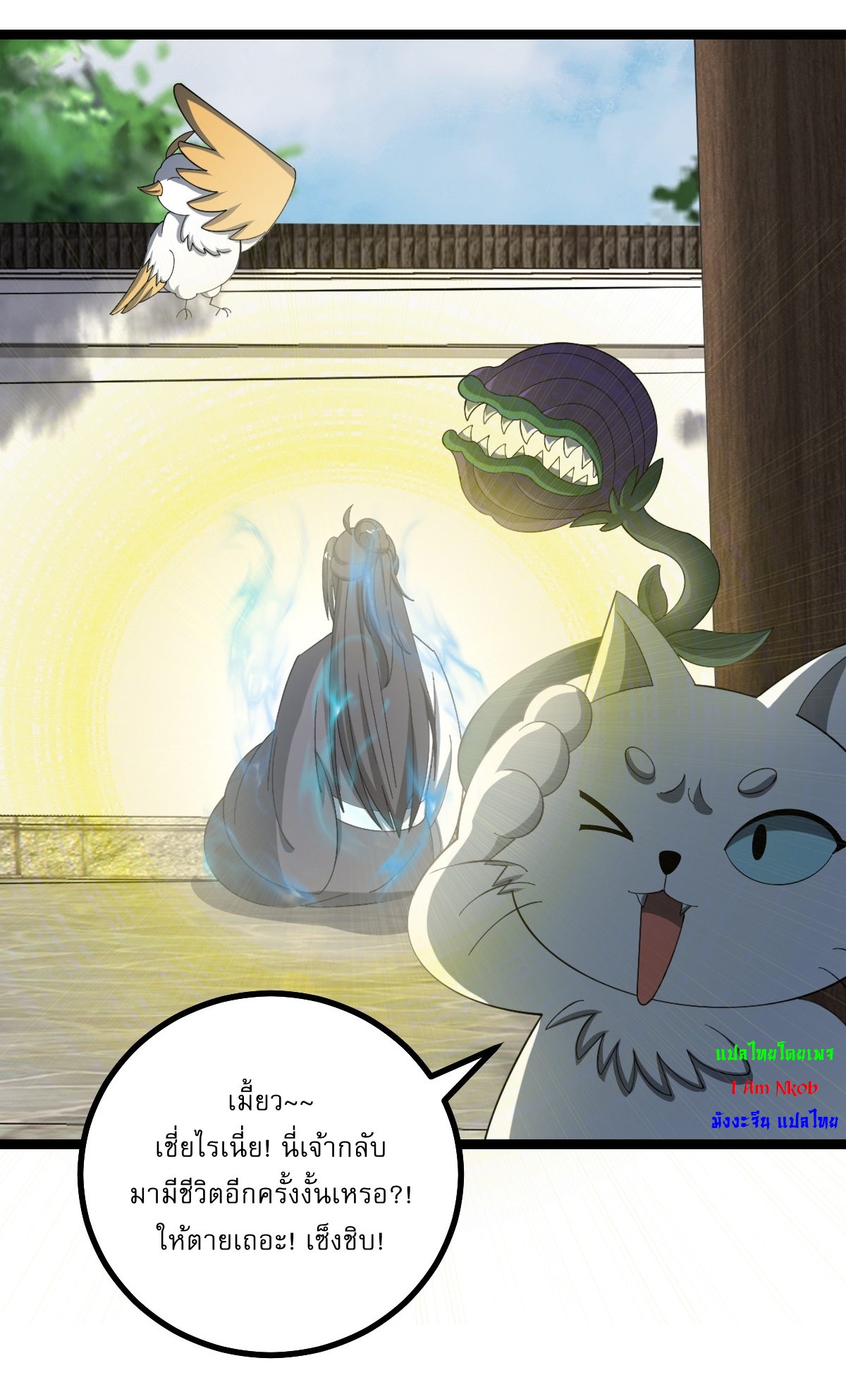 เก็บตัวร้อยปี จากนี้พี่ขอเทพ! INVINCIBLE AFTER A HUNDRED YEARS OF SECLUSION ตอนที่ 49 หน้า 23