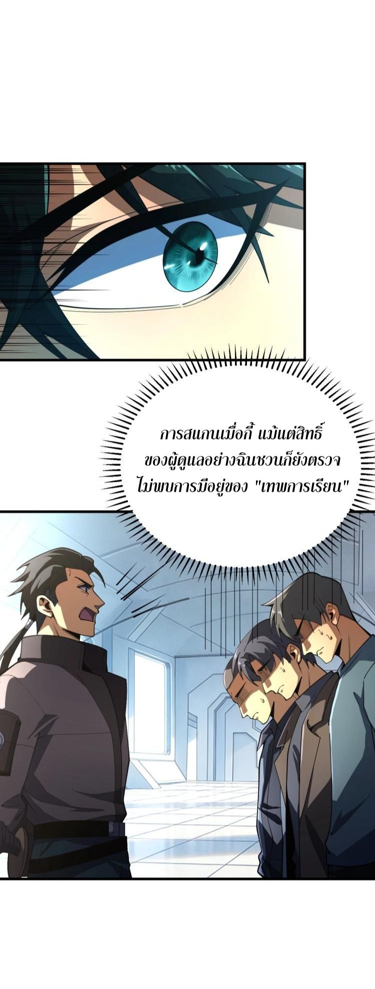 นักเรียนใหม่ระดับ SS แห่งสถาบันเวทมนตร์สุดแกร่ง ตอนที่ 1 หน้า 79