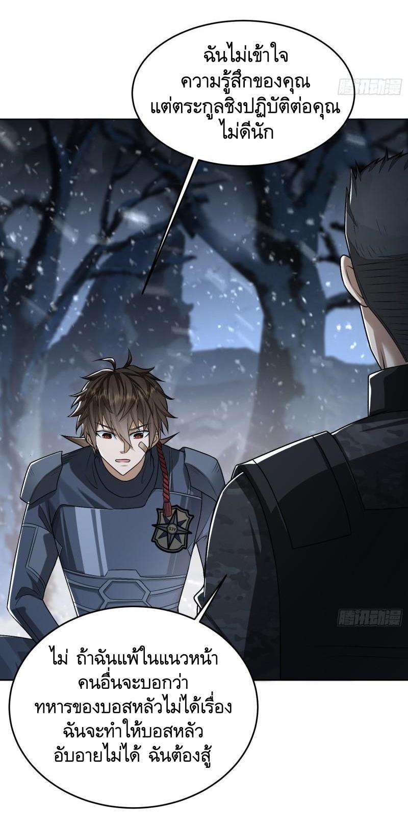 THE FIRST ORDER ตอนที่ 121 หน้า 13