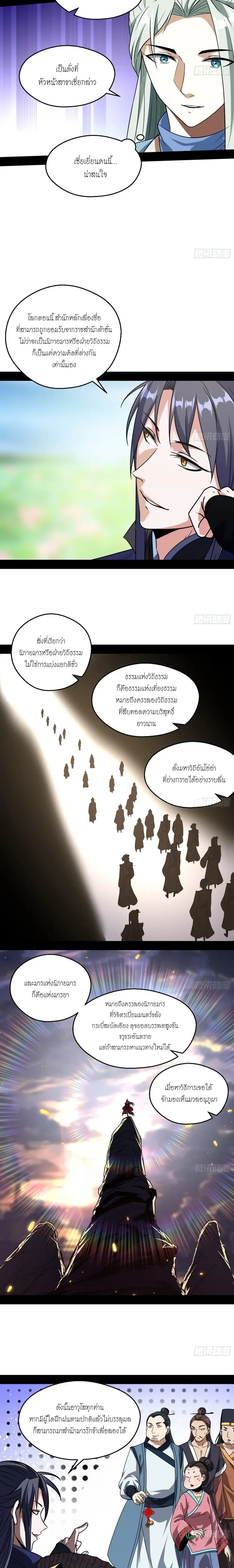 I'm an Evil God ข้าคือจักรพรรดิปีศาจ ตอนที่ 57 หน้า 10
