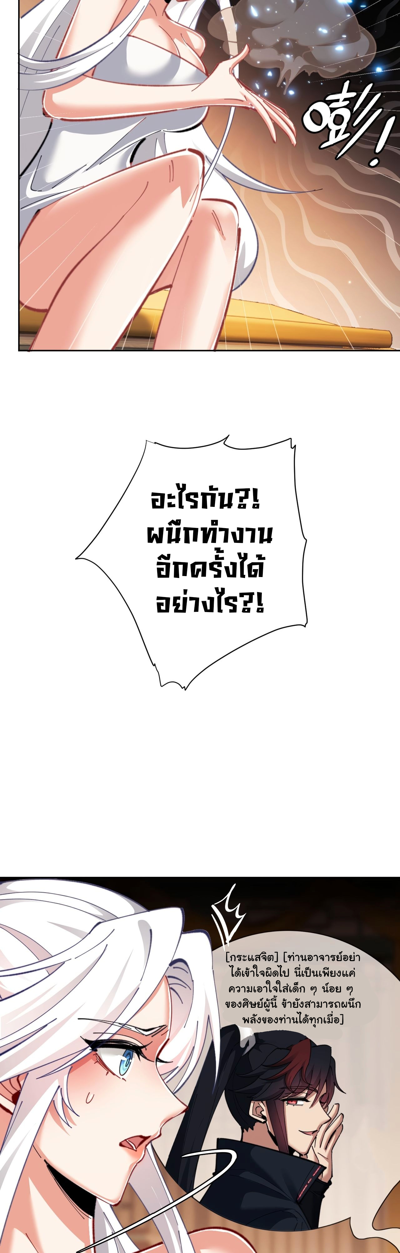 Devious Son Of Heaven ตอนที่ 16 หน้า 8