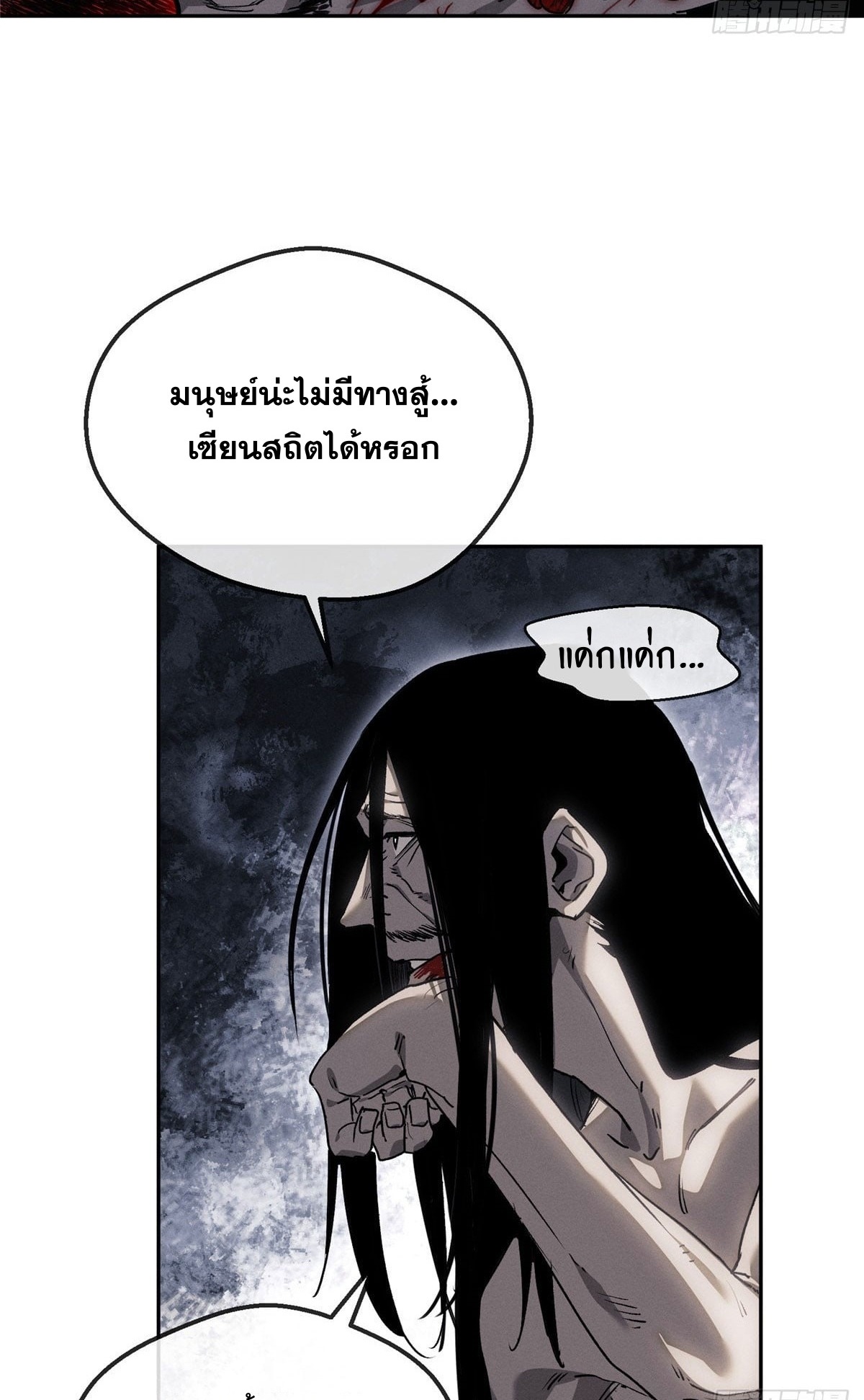Dao of the Bizarre Immortal เซียนมรรคพิกล คนวิปลาส ตอนที่ 63 หน้า 12