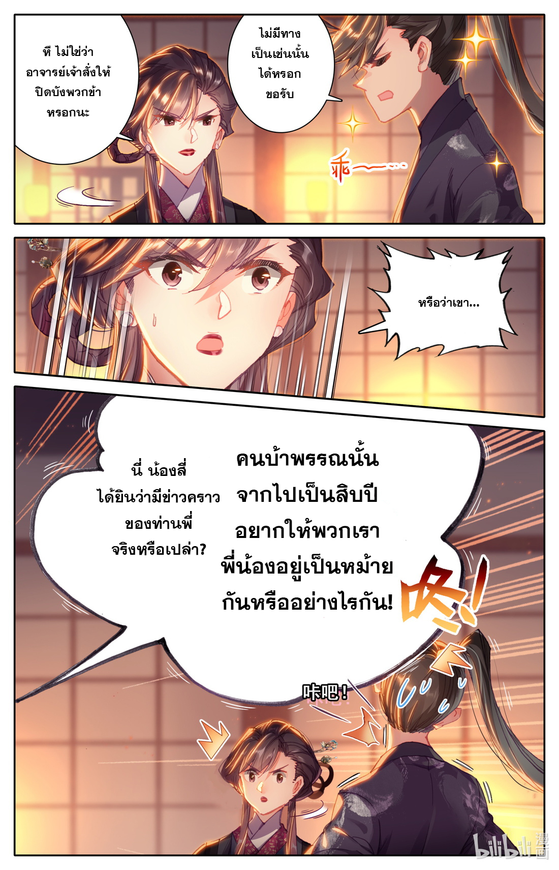 A record of a mortal's journey to immortality(ทันจีน) ตอนที่ 48 หน้า 10