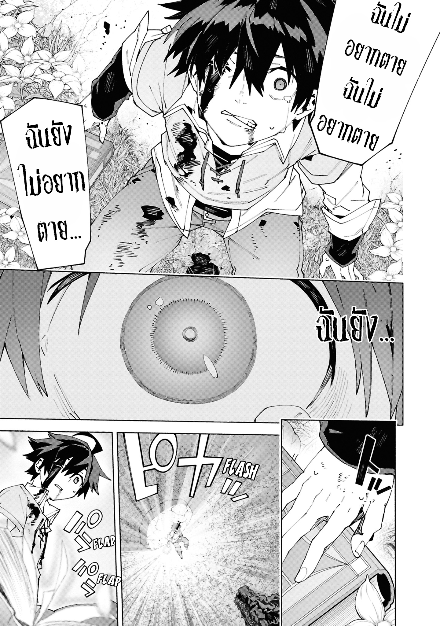 เส้นทางของนักผจญภัยแรงค์ S: ผู้ถูกเนรเทศกลายเป็นผู้แข็งแกร่งที่สุดในโลกด้วยพร "ปรมาจารย์ศาสตราวุธ" ตอนที่ 1 หน้า 41