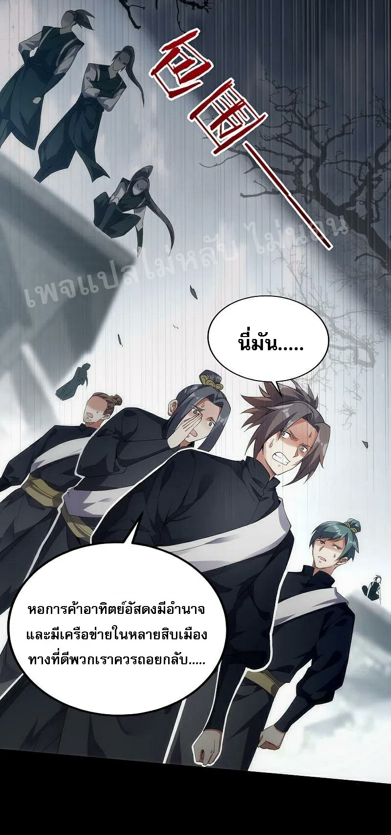|.การเกิดใหม่ของจักรพรรดิมังกร ตอนที่ 26 หน้า 8