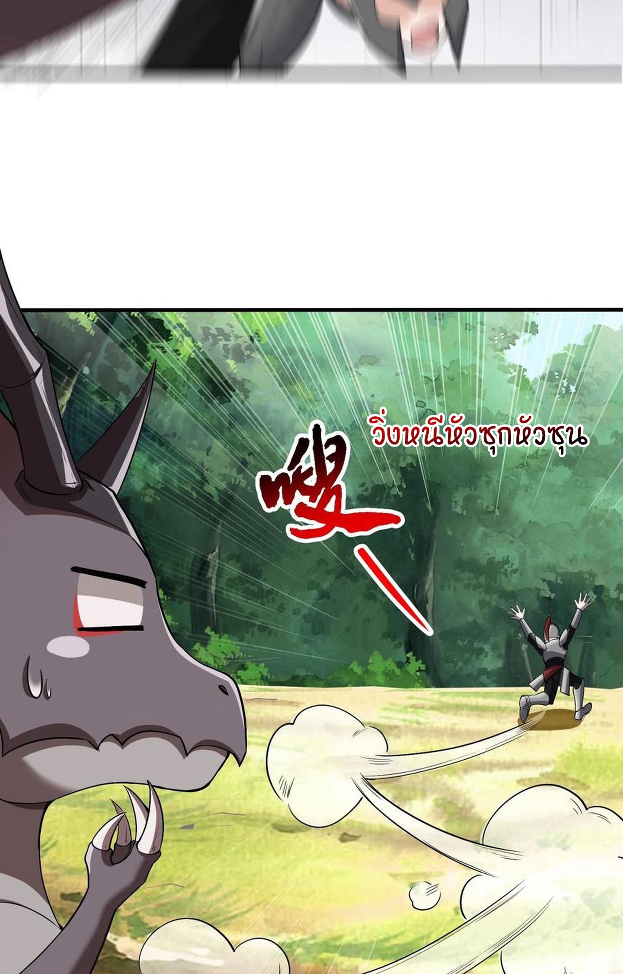 เกิดใหม่เป็นมังกรสายโหดพร้อมระบบรวบรวม NPC สาวสุดแกร่ง ตอนที่ 5 หน้า 37