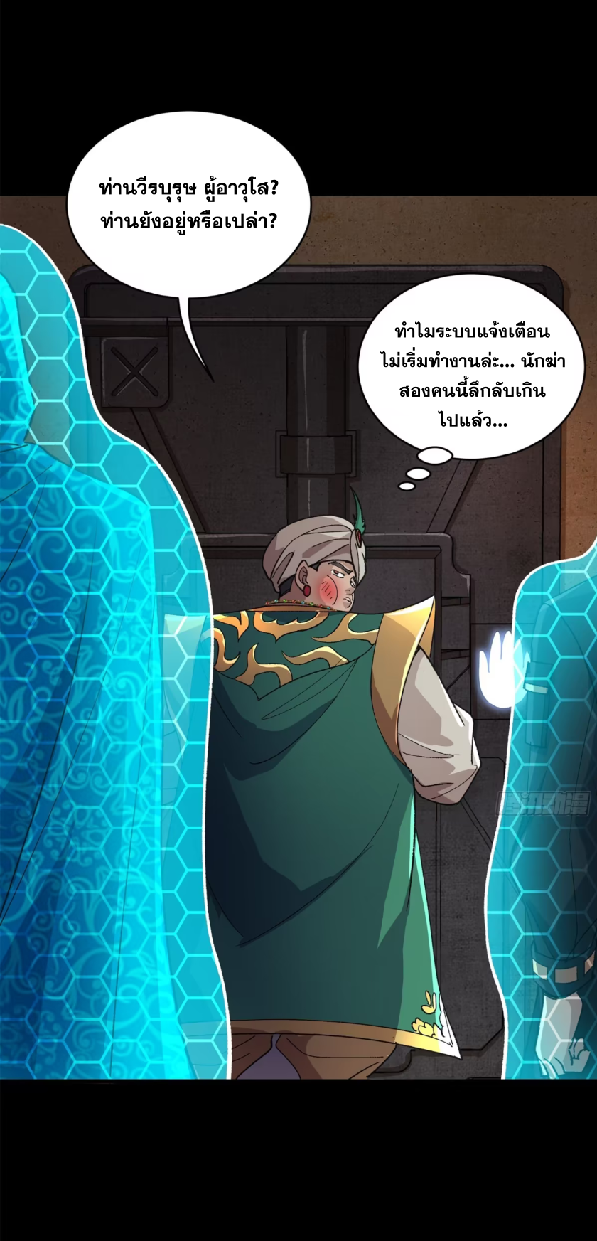 Legend of Star Genera ชนจีน ตอนที่ 162 หน้า 67