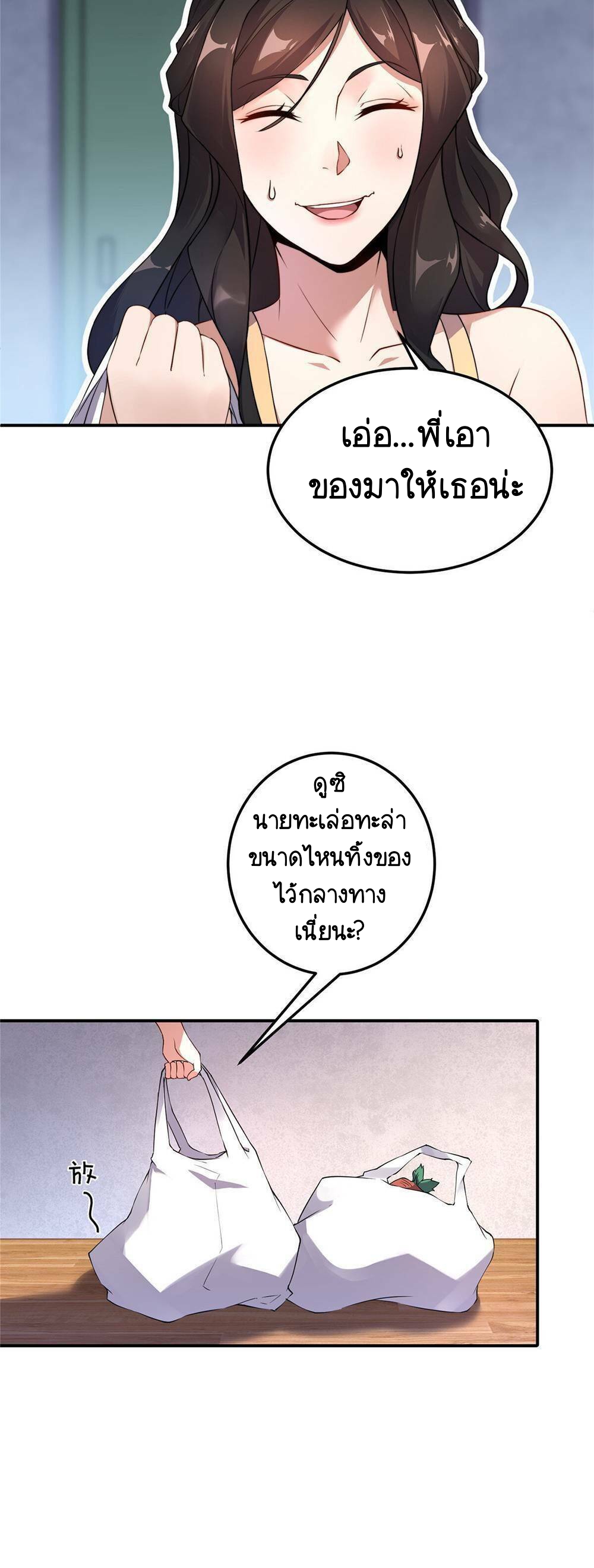 วิวัฒนาการอสูรสัตว์เลี้ยง ตอนที่ 12 หน้า 20