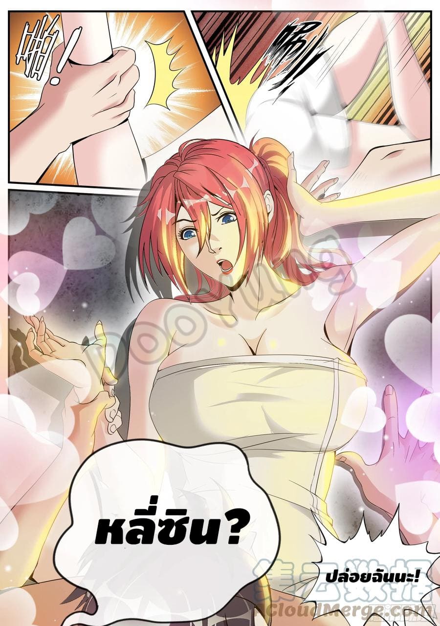 Apocalyptic dungeon ตอนที่ 80 หน้า 10