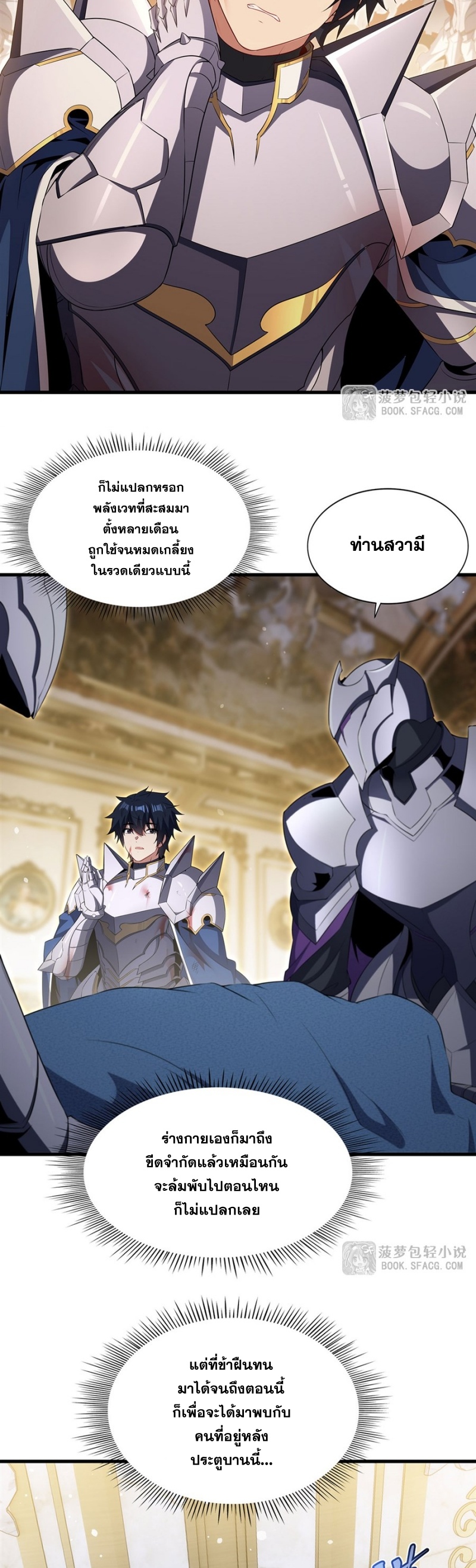 Shut Up, Evil Dragon! หุบปากซะยัยมังกรร้ายข้าไม่อยากมีลูกกับเจ้าอีกแล้ว ตอนที่ 91 หน้า 24