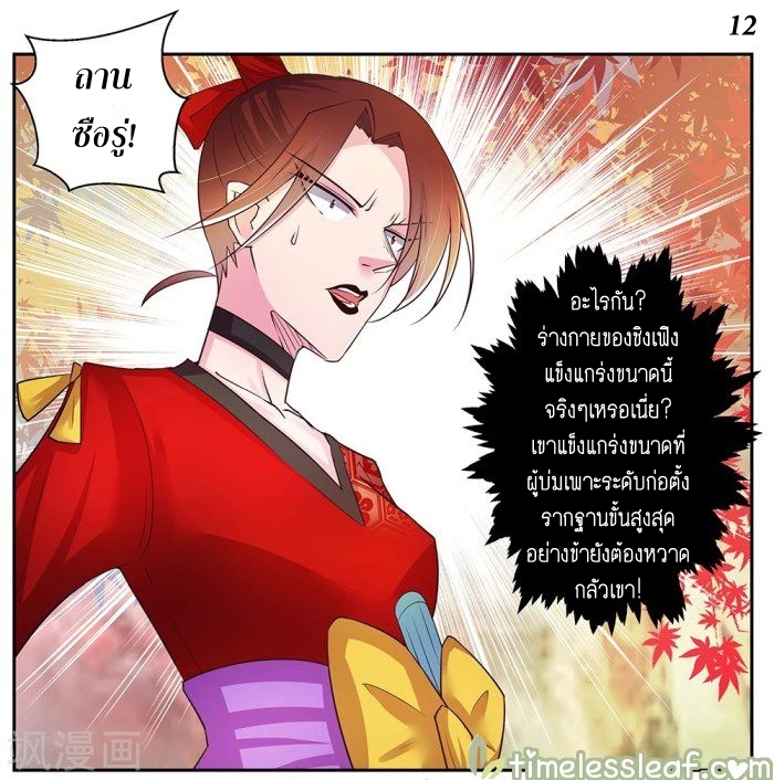 Above All Gods เทพยุทธเหนือเทวะ ตอนที่ 23 หน้า 13