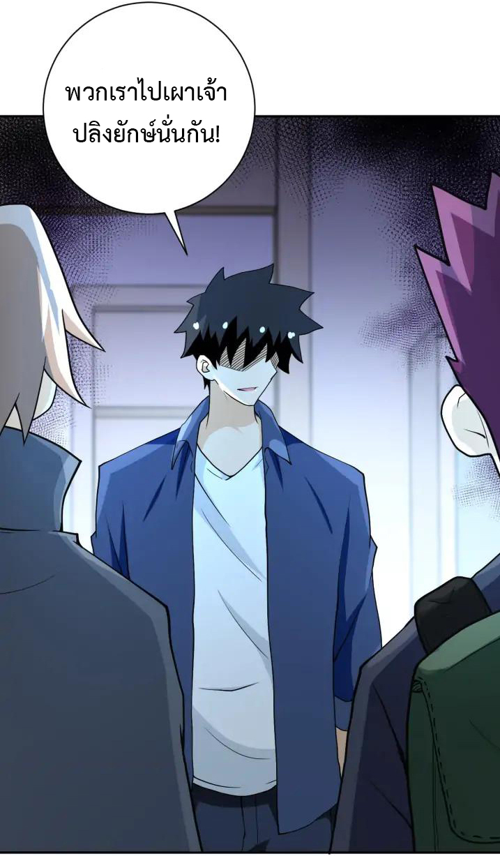 Apocalyptic Super System ตอนที่ 88 หน้า 8