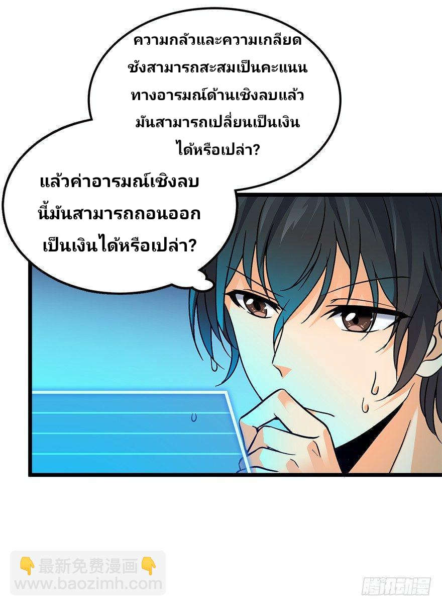 The new life of the Kuan King-ชีวิตใหม่ของราชาจอมกวน ตอนที่ 2 หน้า 30