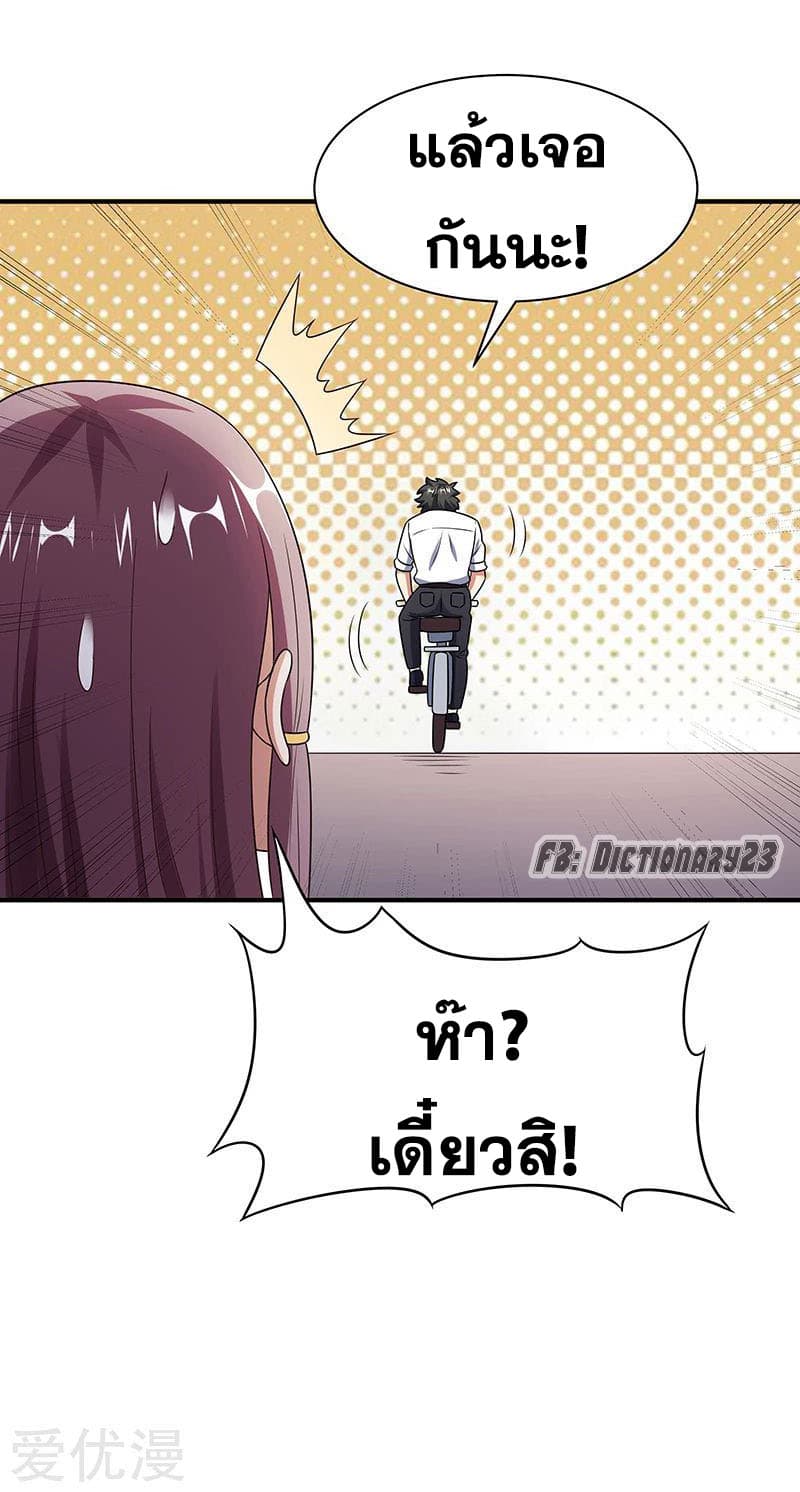 โครตเกรียนเซียนโอสด ตอนที่ 39 หน้า 36