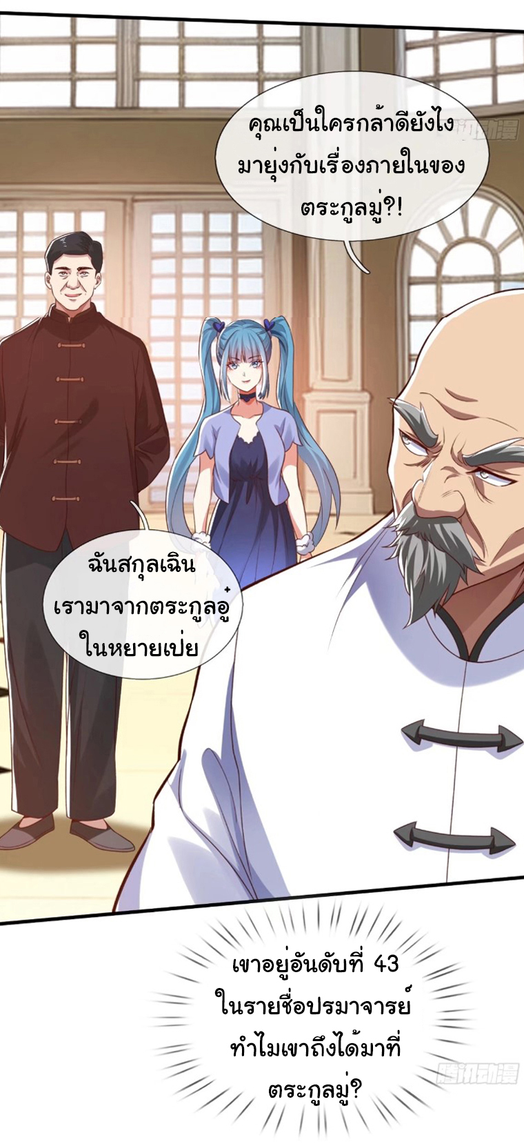 The god of war is reborn to avenge ตอนที่ 92 หน้า 11