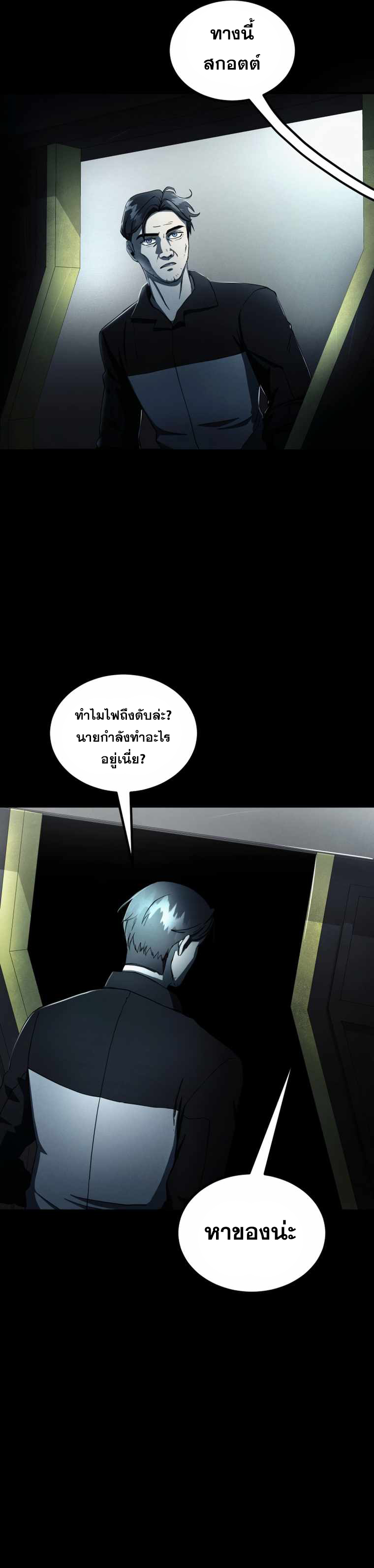 ฉันกลายเป็นสัตว์ประหลาดต่างดาวที่เติบโตได้ ตอนที่ 10 หน้า 45