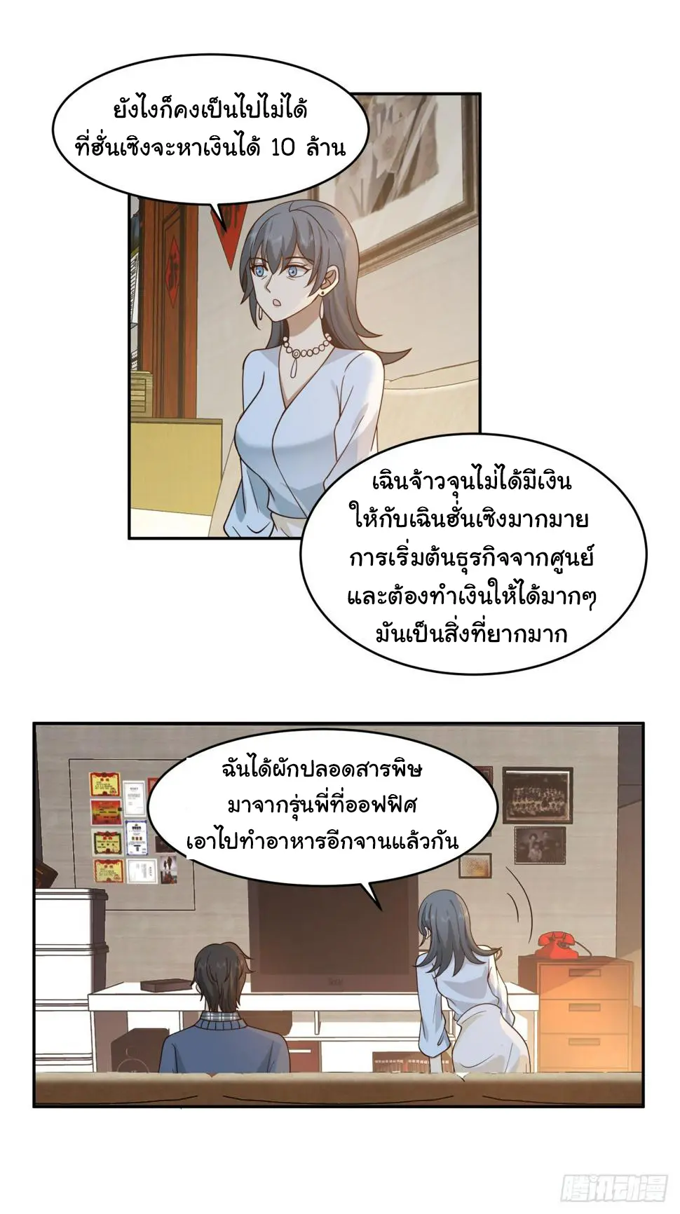 ผมไม่ได้อยากกลับมาเกิดใหม่เลยจริงๆ ตอนที่ 111 หน้า 30