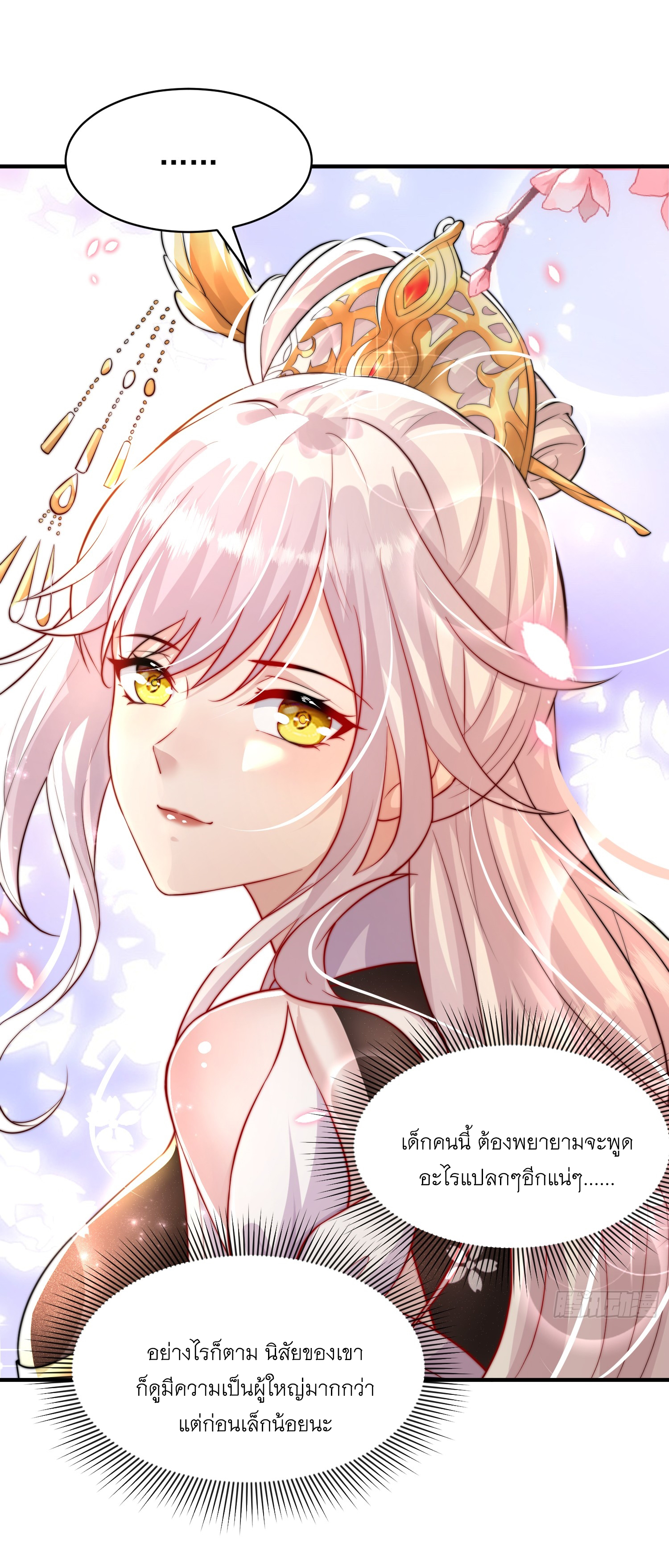 พิชิตใจท่านอาจารย์หญิงผู้งดงาม (ทันจีน) ตอนที่ 24 หน้า 63