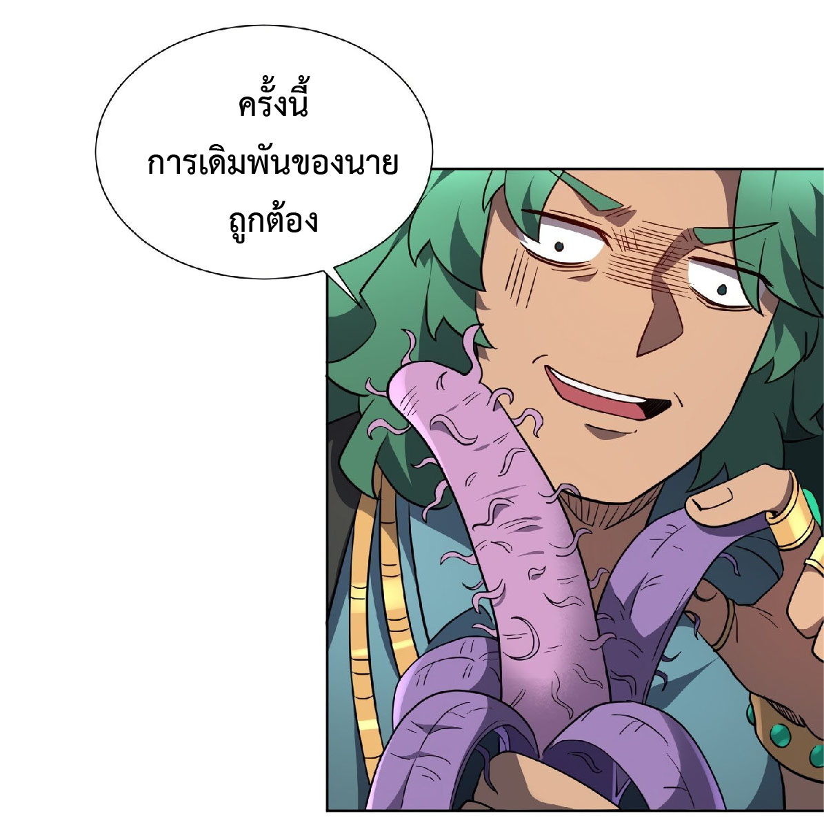 The People On Earth Are Too Ferocious ตอนที่ 121 หน้า 4