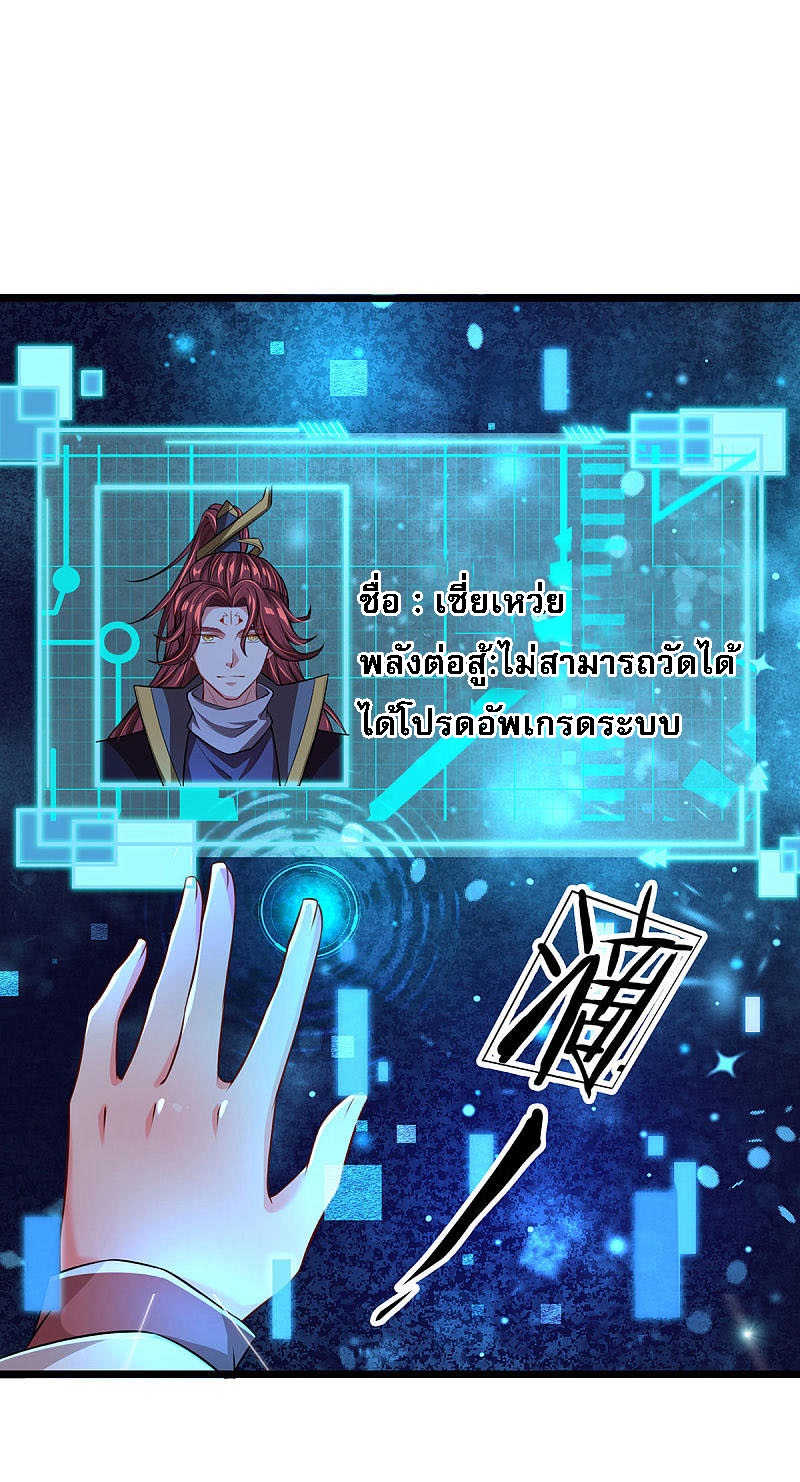 |.สุดยอดระบบเจ้าราชันย์ปีศาจ ตอนที่ 21 หน้า 19