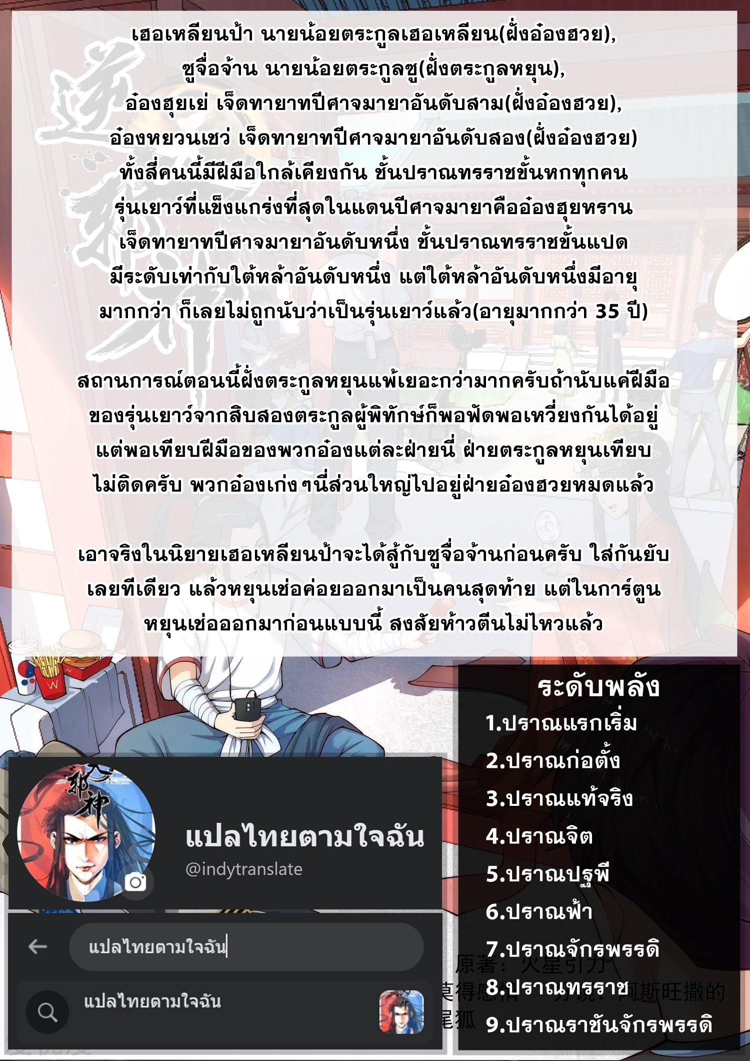 Against the Gods - อสูรพลิกฟ้า ตอนที่ 307 หน้า 48