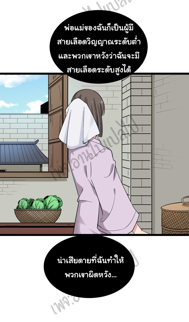 Sanjie Taobao Store ระบบร้านค้าเทพเจ้า ตอนที่ 134 หน้า 27