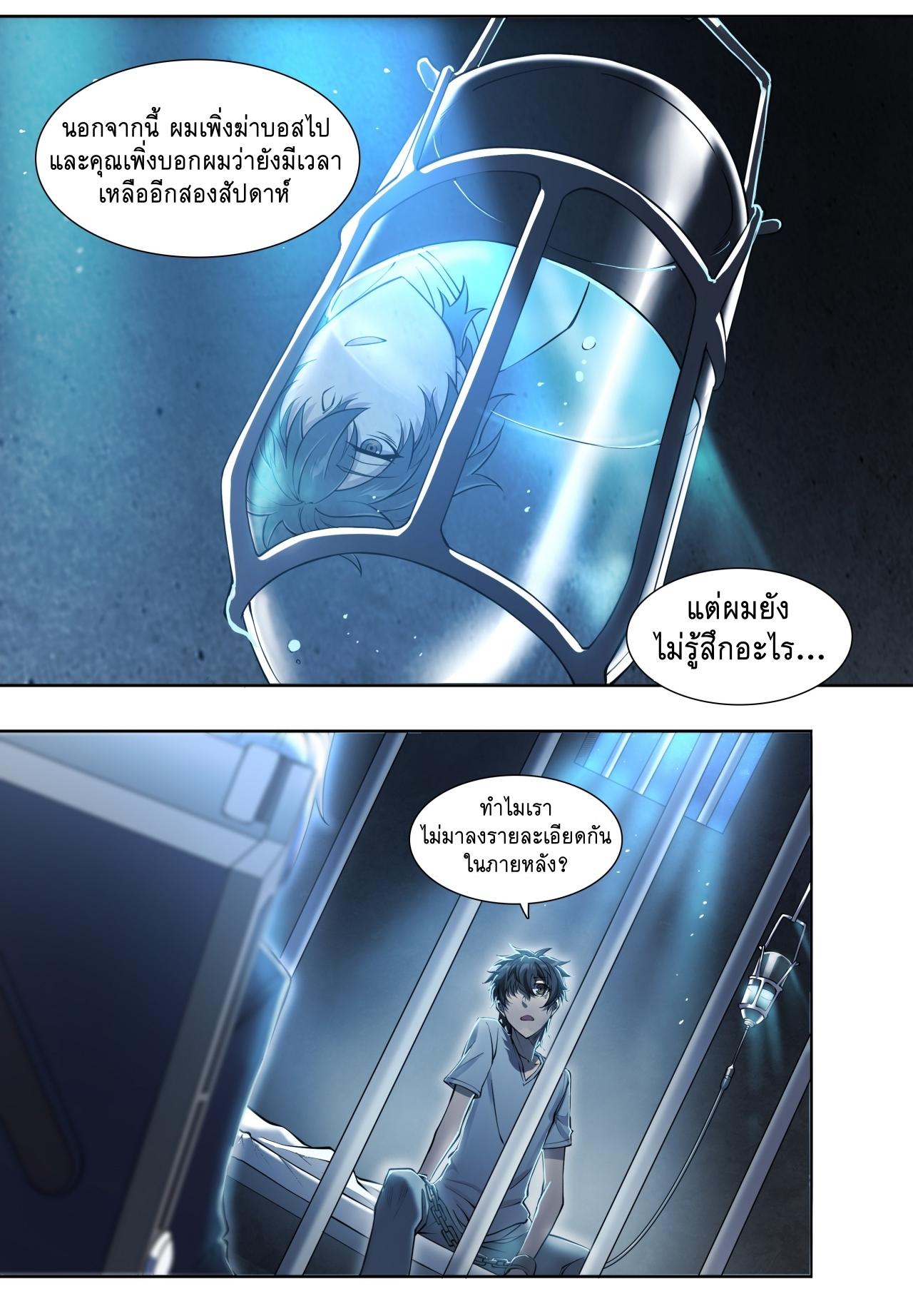 Apocalypse Forecast ตอนที่ 84 หน้า 14