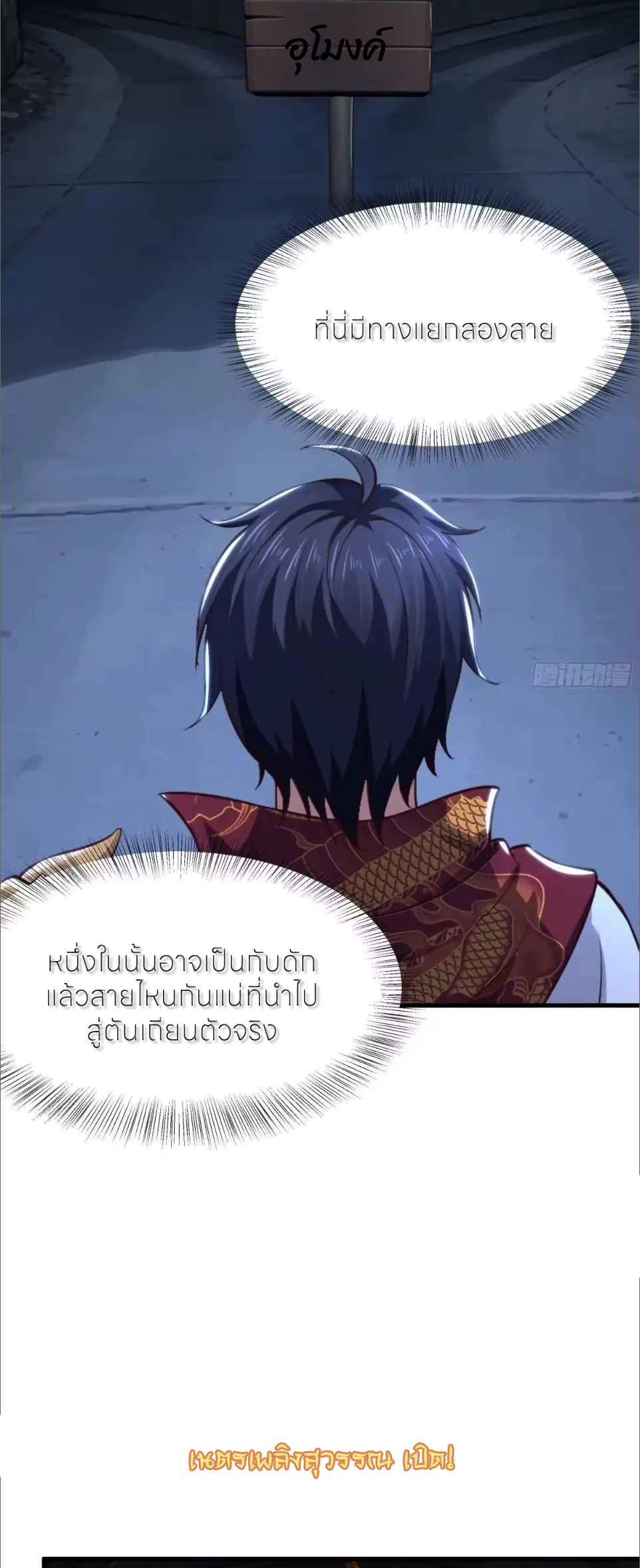 ตายในเกม เกิดใหม่ในร่างราชาปีศาจ ตอนที่ 229 หน้า 38