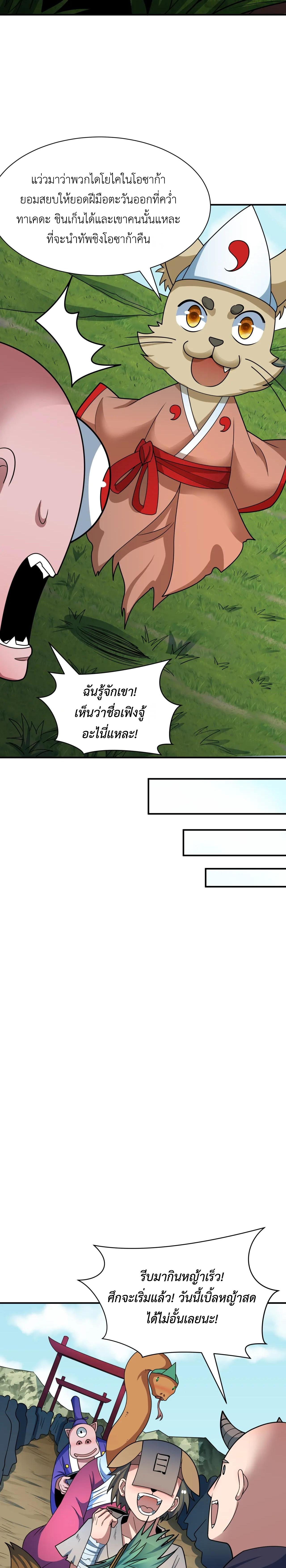 Era of the Haunted - ยุคสมัยแห่งภูตผี ตอนที่ 424 หน้า 11