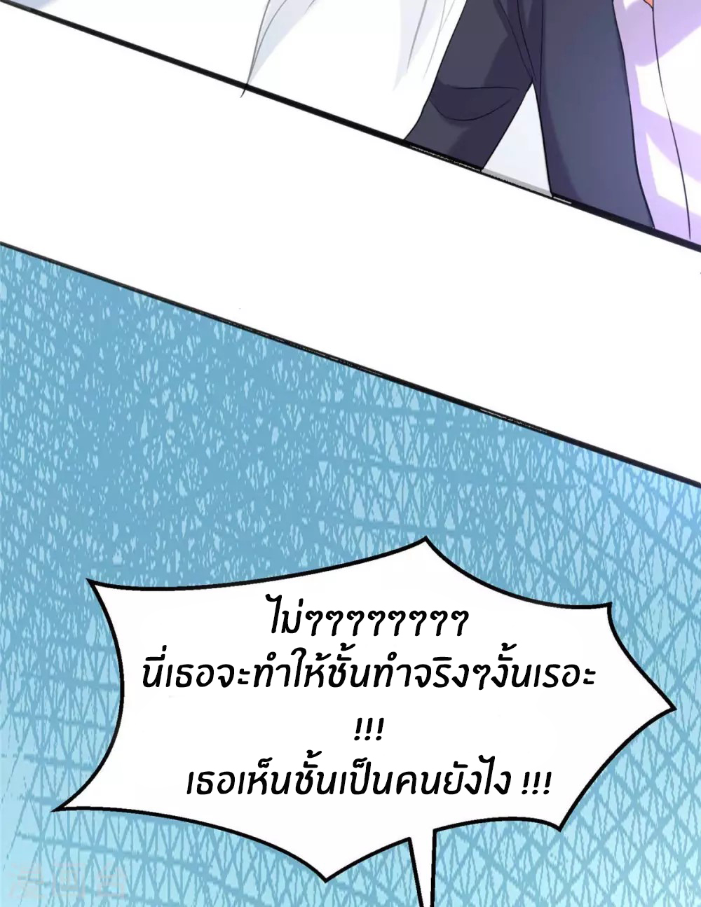 Emperor son in law (ชนต้นจีน) ตอนที่ 23 หน้า 14