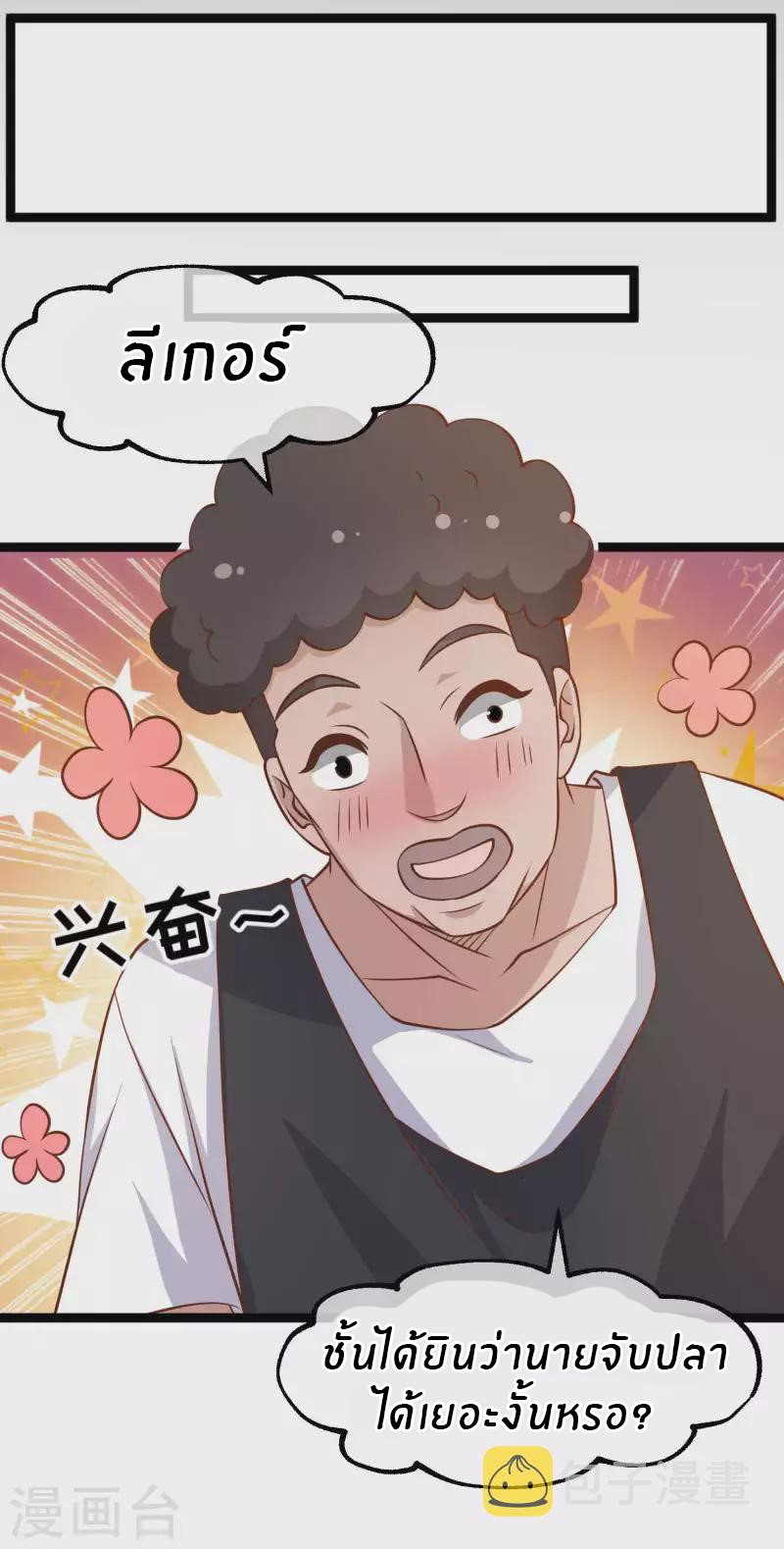 God Fisherman ตอนที่ 175 หน้า 13