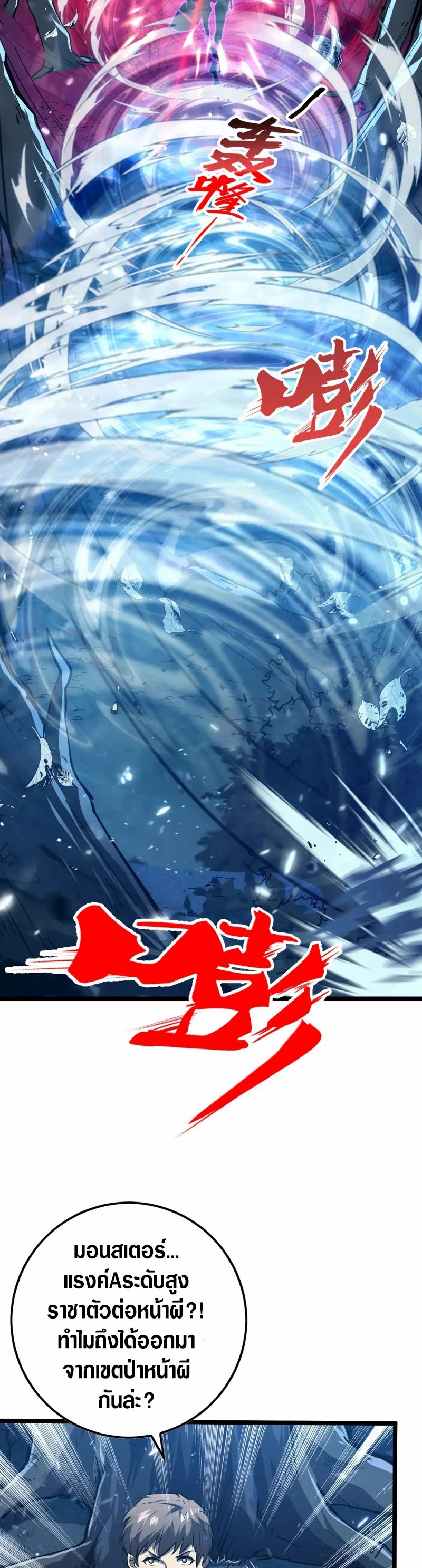 Rise From The Rubble |  เศษซากวันสิ้นโลก ตอนที่ 149 หน้า 8