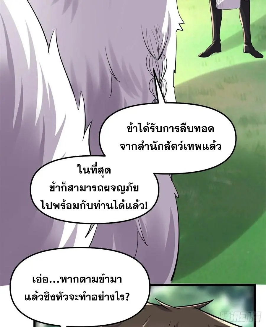 นี่น่ะหรือ....ระบบบำเพ็ญเซียน? ตอนที่ 95 หน้า 26