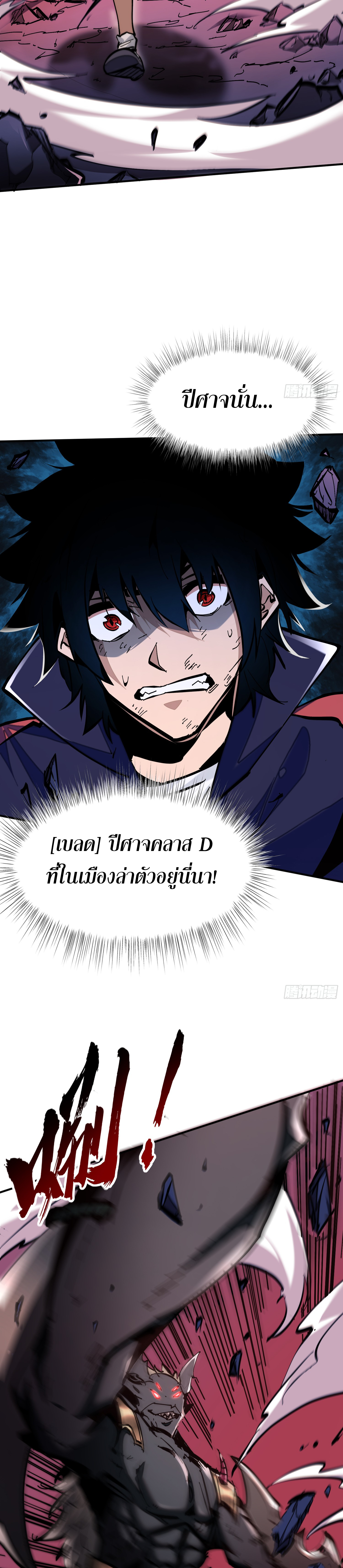ฉันไม่ใช่ราชาปีศาจสักหน่อย ตอนที่ 2 หน้า 29