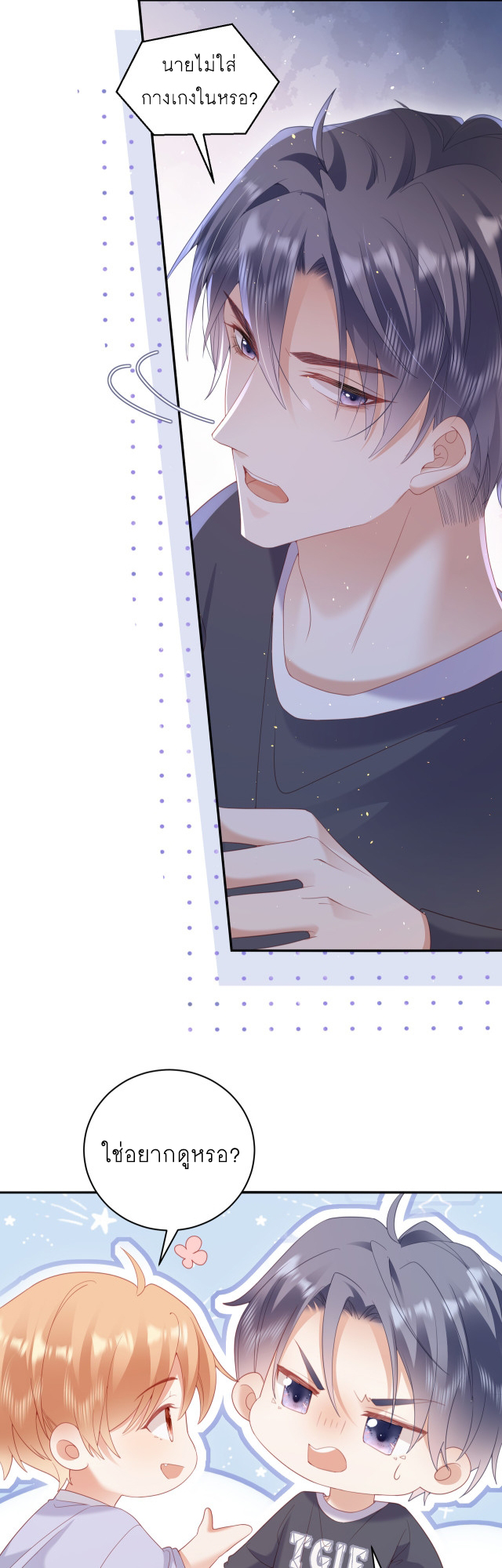 ซ่อนแอบ (BL) ตอนที่ 25 หน้า 15