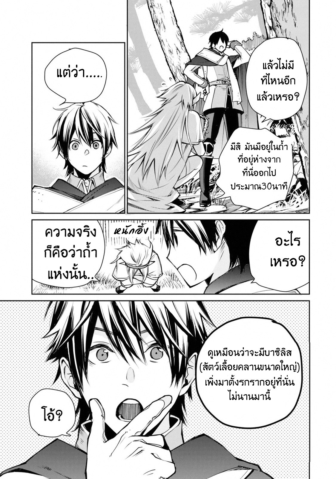 The Strongest Wizard Becomes a Countryside Guardsman After Taking an Arrow to the Knee ตอนที่ 1 หน้า 36