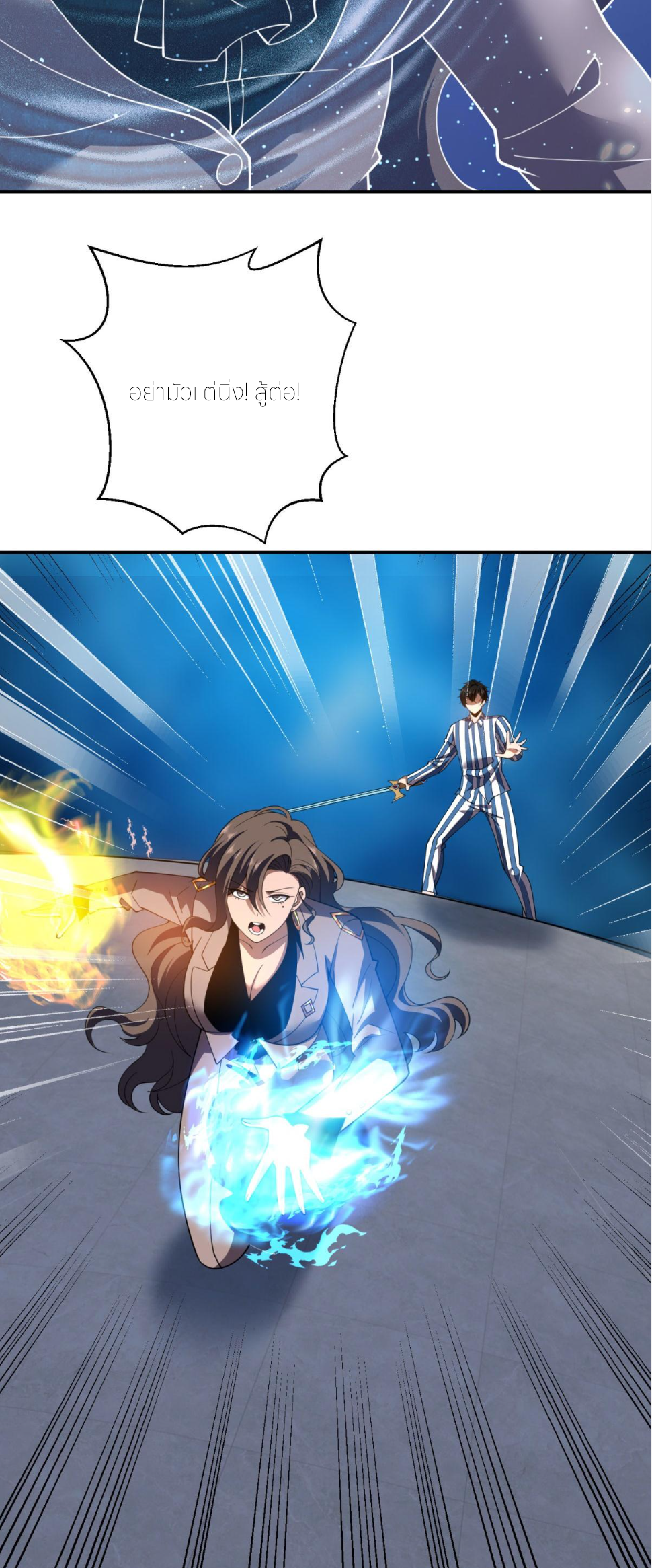 แค่แตะ... ก็อัปเกรด! ตอนที่ 31 หน้า 61