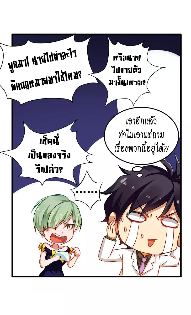 สุดยอดระบบผลาญเงิน 超級敗家子 ตอนที่ 39 หน้า 11